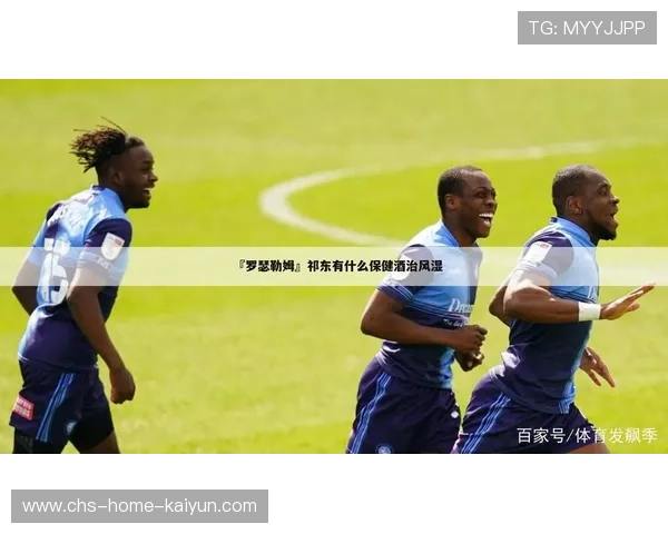 球星传奇:激励人心的体育歌曲故事 球星传奇:激励人心的体育歌曲故事